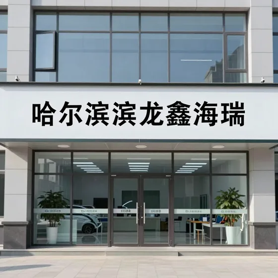 酒类技术研发